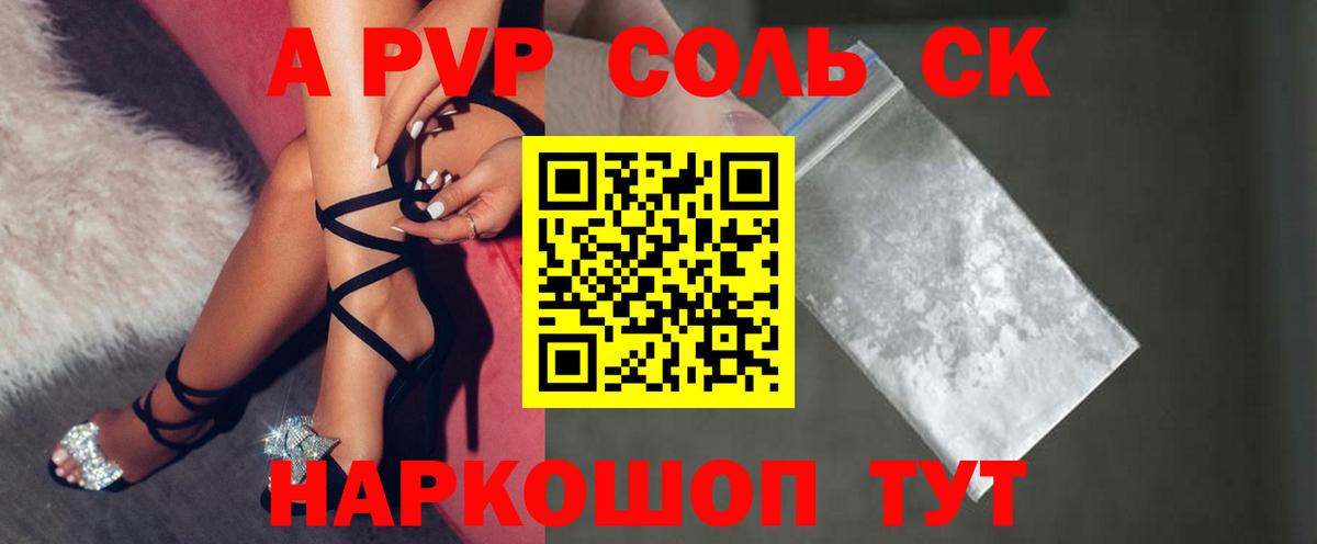 Абакан  A-PVP Crystall  Альфа ПВП  Вход с VPN  хочу   APVP Соль 