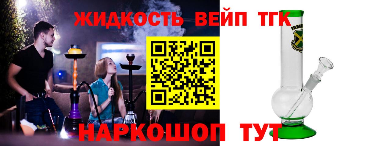 ТГК жижа  ТГК Wax  Вход с VPN  Абакан 